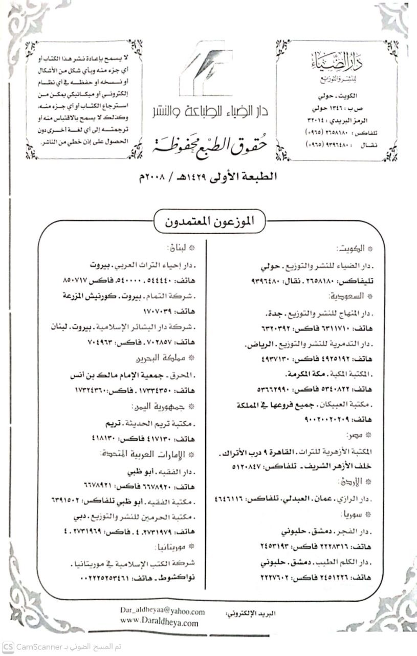 صورة 5 من كتاب فتح الرحمن في شرح زبدة ابن رسلان لـ شهاب الدين أبو العباس أحمد الرملي الشافعي - نسخة أصلية نادرة - الخزانة الأشرفية
