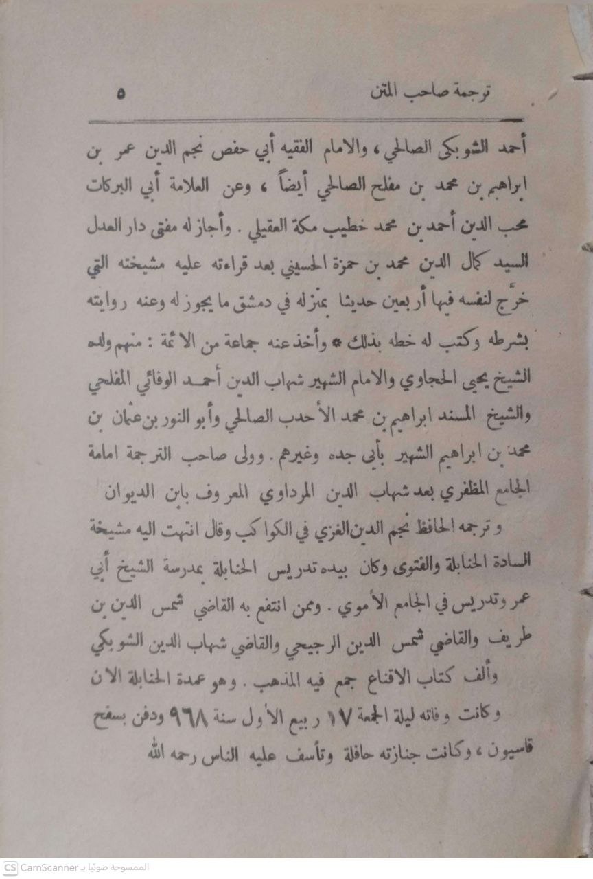 صورة 3 من كتاب الروض المربع بشرح زاد المستقنع - مختصر المقنع في فقه الامام أحمد لـ شرف الدين موسى بن أحمد بن موسى بن سالم أبو النجا الحجاوي المقدسي - نسخة أصلية نادرة - الخزانة الأشرفية