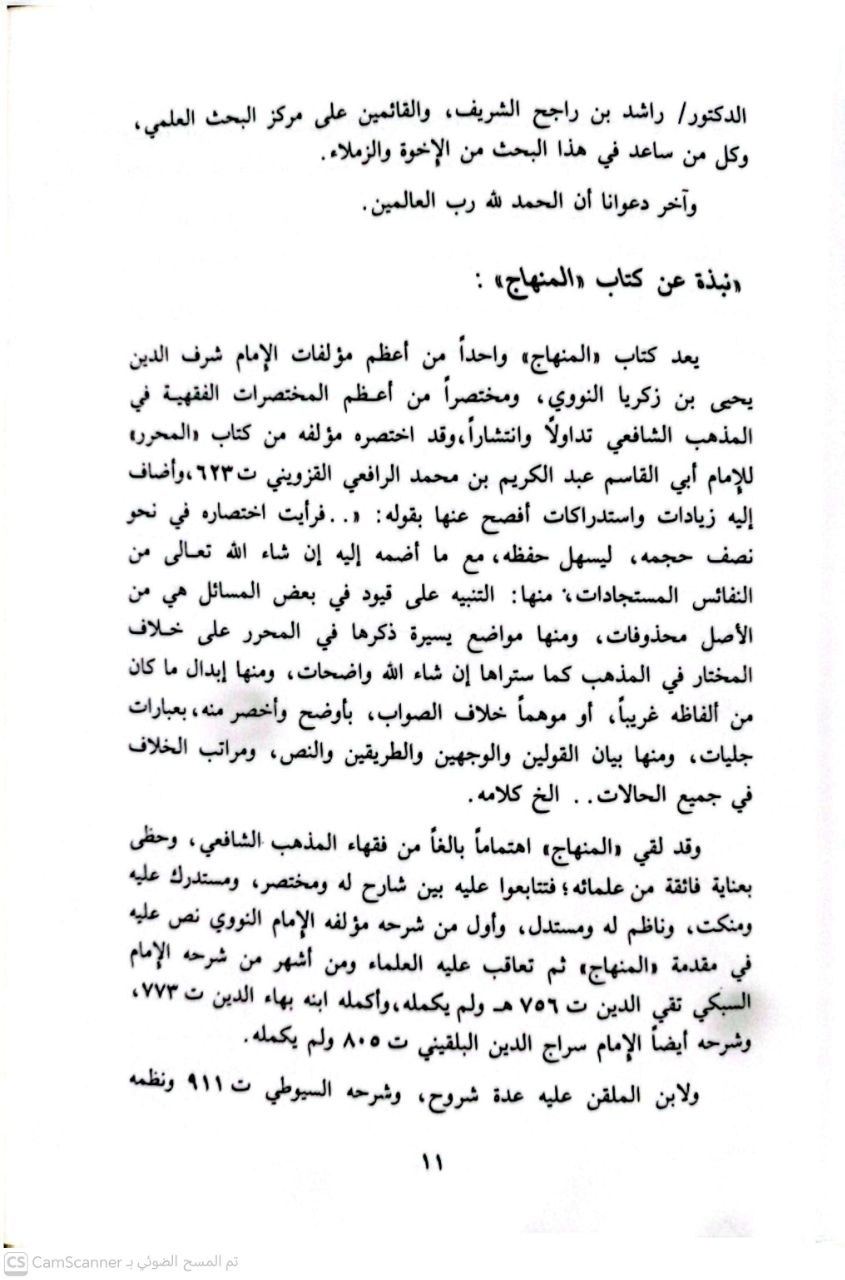 صورة 3 من كتاب بداية المحتاج في شرح المنهاج في الفقه الشافعي لـ الإمام إبن قاضي شهبة بدر الدين محمد بن أبي بكر بن أحمد الأسدي الدمشقي الشافعي - نسخة أصلية نادرة - الخزانة الأشرفية