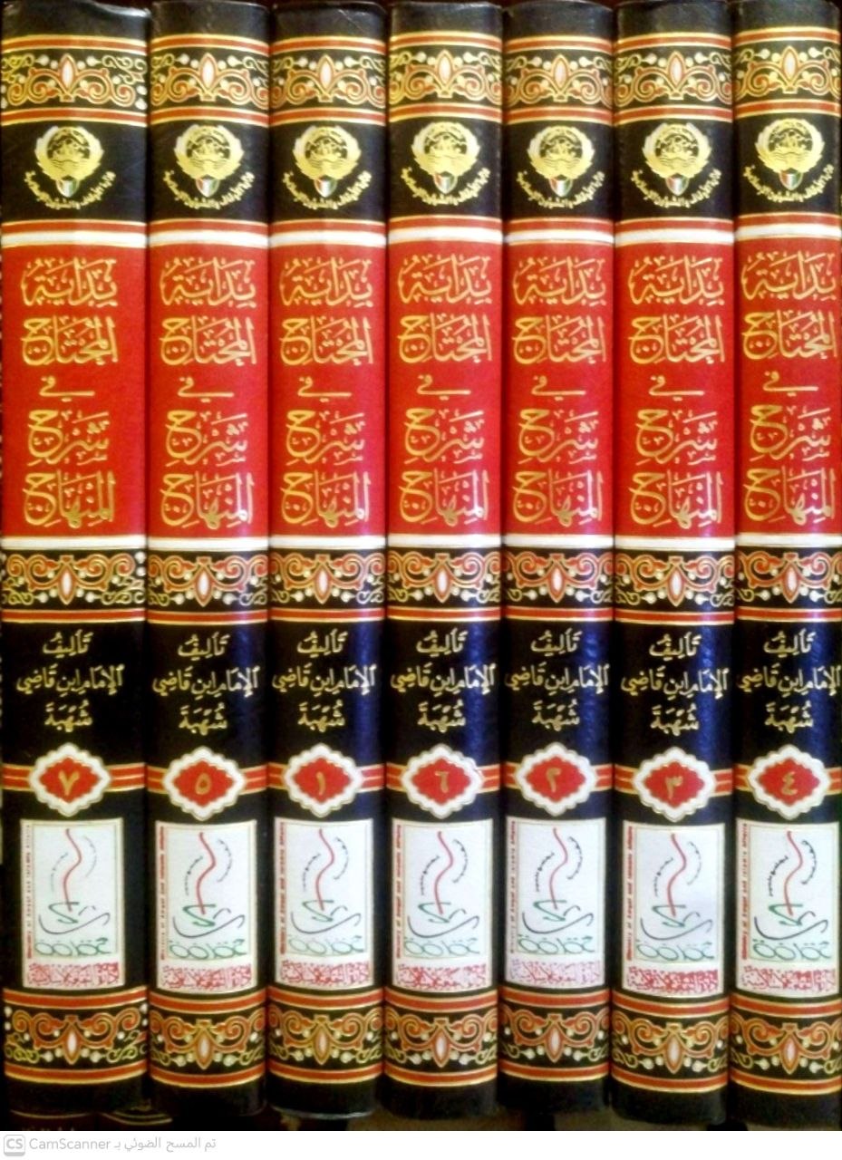 صورة 6 من كتاب بداية المحتاج في شرح المنهاج في الفقه الشافعي لـ الإمام إبن قاضي شهبة بدر الدين محمد بن أبي بكر بن أحمد الأسدي الدمشقي الشافعي - نسخة أصلية نادرة - الخزانة الأشرفية