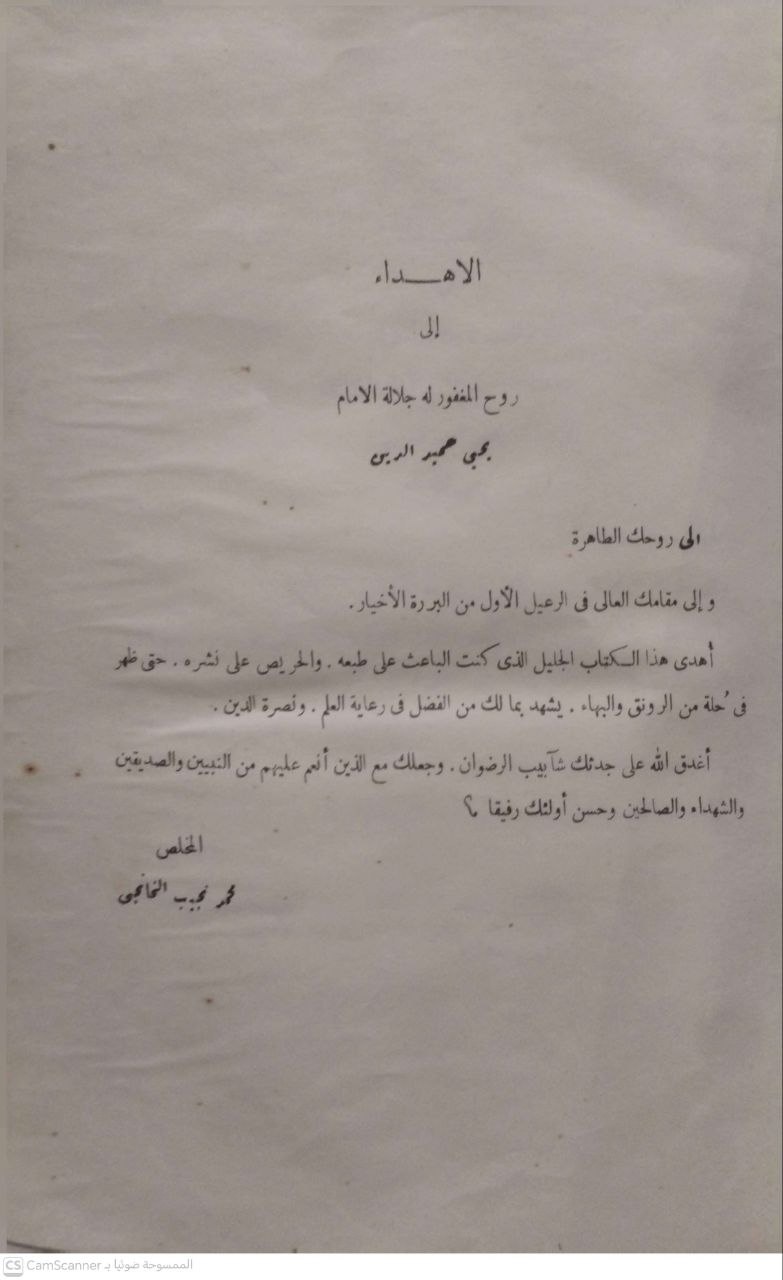 صورة 4 من كتاب البحر الزخار الجامع لمذاهب علماء الأمصار ويليه كتاب جواهر الأخبار ةالآثار المستخرج من  لجة البحر الزخار لمحمد بن يحيى بهران وفيه تعليقات للقاضي عبدالله عبدالكريم الجرافي لـ أحمد بن يحيى المرتضى - نسخة أصلية نادرة - الخزانة الأشرفية