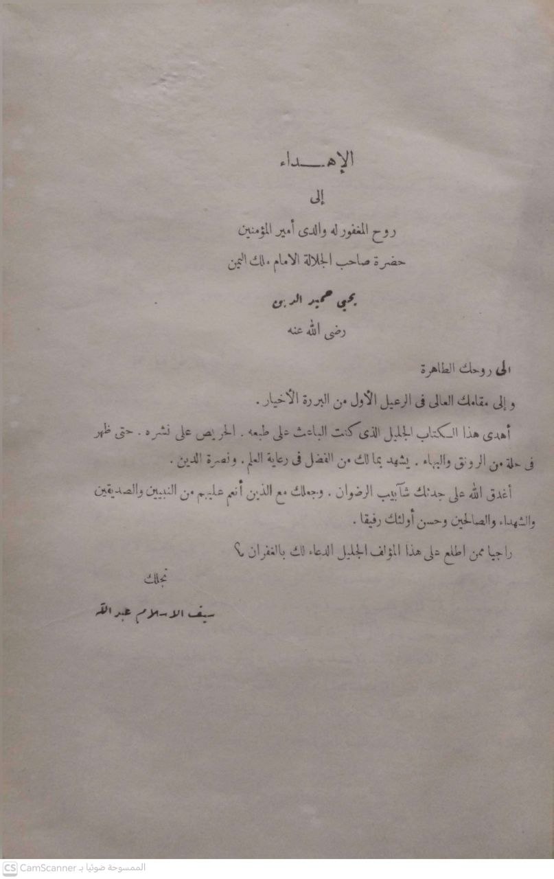 صورة 5 من كتاب البحر الزخار الجامع لمذاهب علماء الأمصار ويليه كتاب جواهر الأخبار ةالآثار المستخرج من  لجة البحر الزخار لمحمد بن يحيى بهران وفيه تعليقات للقاضي عبدالله عبدالكريم الجرافي لـ أحمد بن يحيى المرتضى - نسخة أصلية نادرة - الخزانة الأشرفية