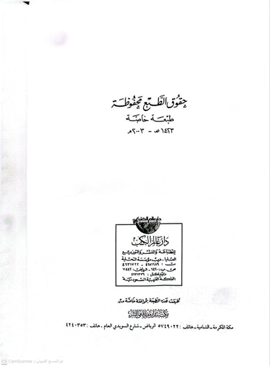 صورة 6 من كتاب كشاف القناع عن متن الإقناع لـ منصور بن يونس بن إدريس البهوتي - نسخة أصلية نادرة - الخزانة الأشرفية