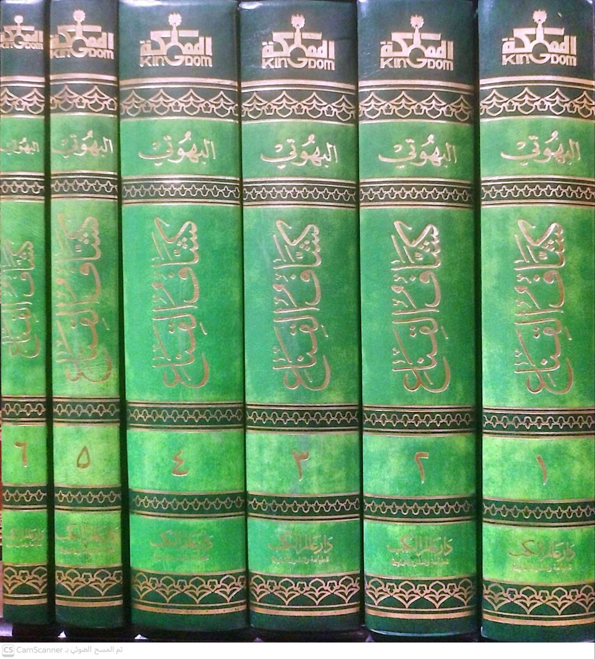 صورة 7 من كتاب كشاف القناع عن متن الإقناع لـ منصور بن يونس بن إدريس البهوتي - نسخة أصلية نادرة - الخزانة الأشرفية