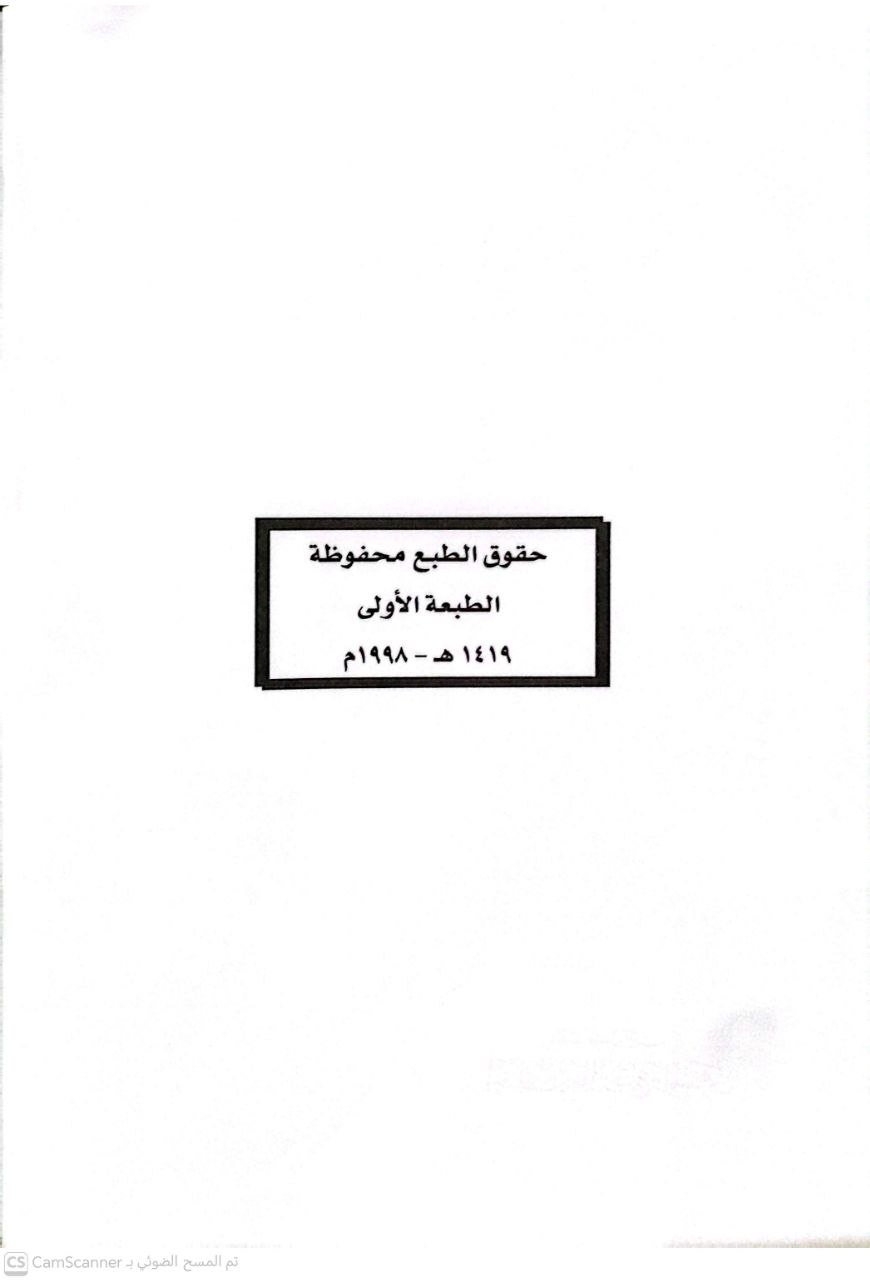 صورة 4 من كتاب المسائل التي اختلف فيها الإقناع والمنتهى لـ عبد العزيز بن محمد بن عبد الله الحجيلان - نسخة أصلية نادرة - الخزانة الأشرفية