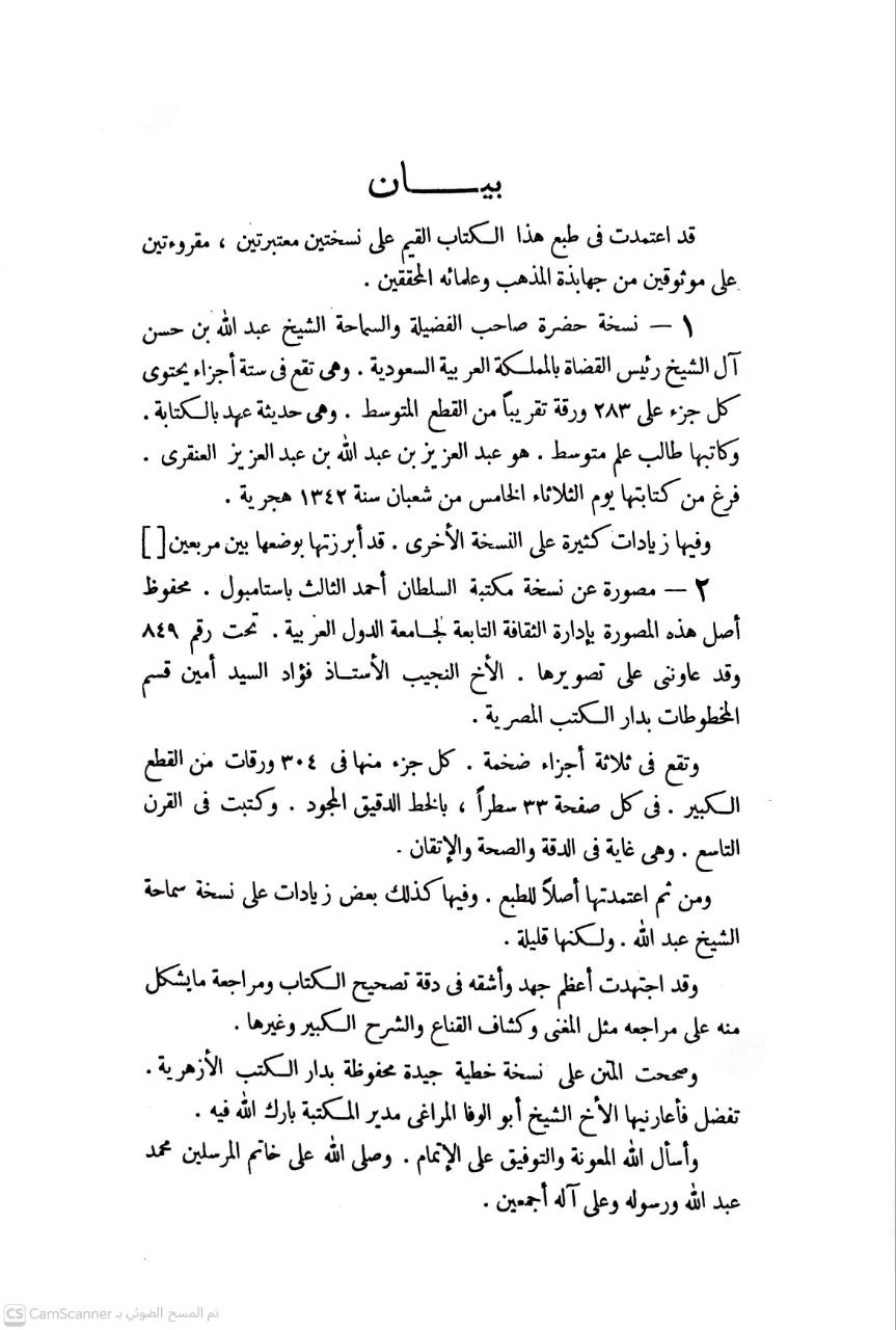 صورة 5 من كتاب الإنصاف في معرفة الراجح من الخلاف على مذهب الإمام أحمد بن حنبل - أبي الحسن المرداوي لـ علاء الدين أبي الحسن علي بن سليمان المرداوي - نسخة أصلية نادرة - الخزانة الأشرفية