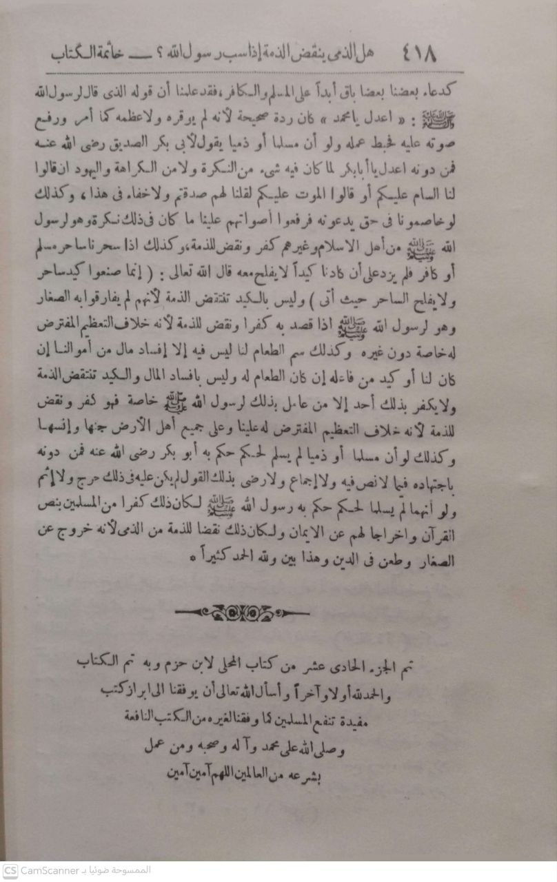صورة 3 من كتاب المحلى لـ أبي محمد علي بن أحمد بن سعيد بن حزم بن غالب بن صالح بن خلف الأندلسي القرطبي - نسخة أصلية نادرة - الخزانة الأشرفية