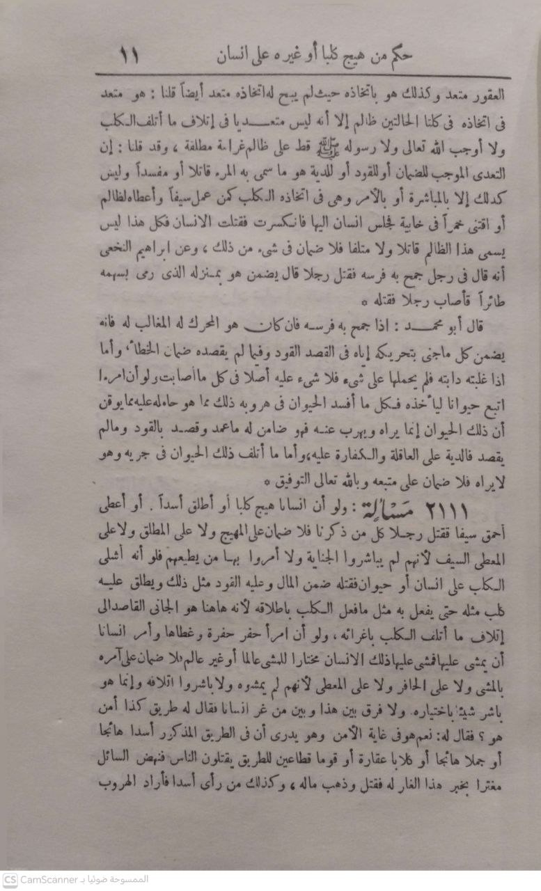 صورة 1 من كتاب المحلى لـ أبي محمد علي بن أحمد بن سعيد بن حزم بن غالب بن صالح بن خلف الأندلسي القرطبي - نسخة أصلية نادرة - الخزانة الأشرفية