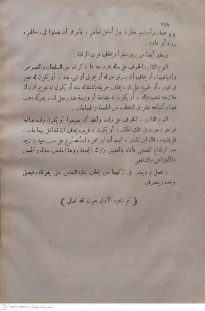 صورة 3 من كتاب المغني على مختصر الخرقي لـ موفق الدين أبو محمد عبد الله بن أحمد بن محمد ابن قدامة المقدسي الجماعيلي الدمشقي الصالحي الحنبلي - نسخة أصلية نادرة - الخزانة الأشرفية
