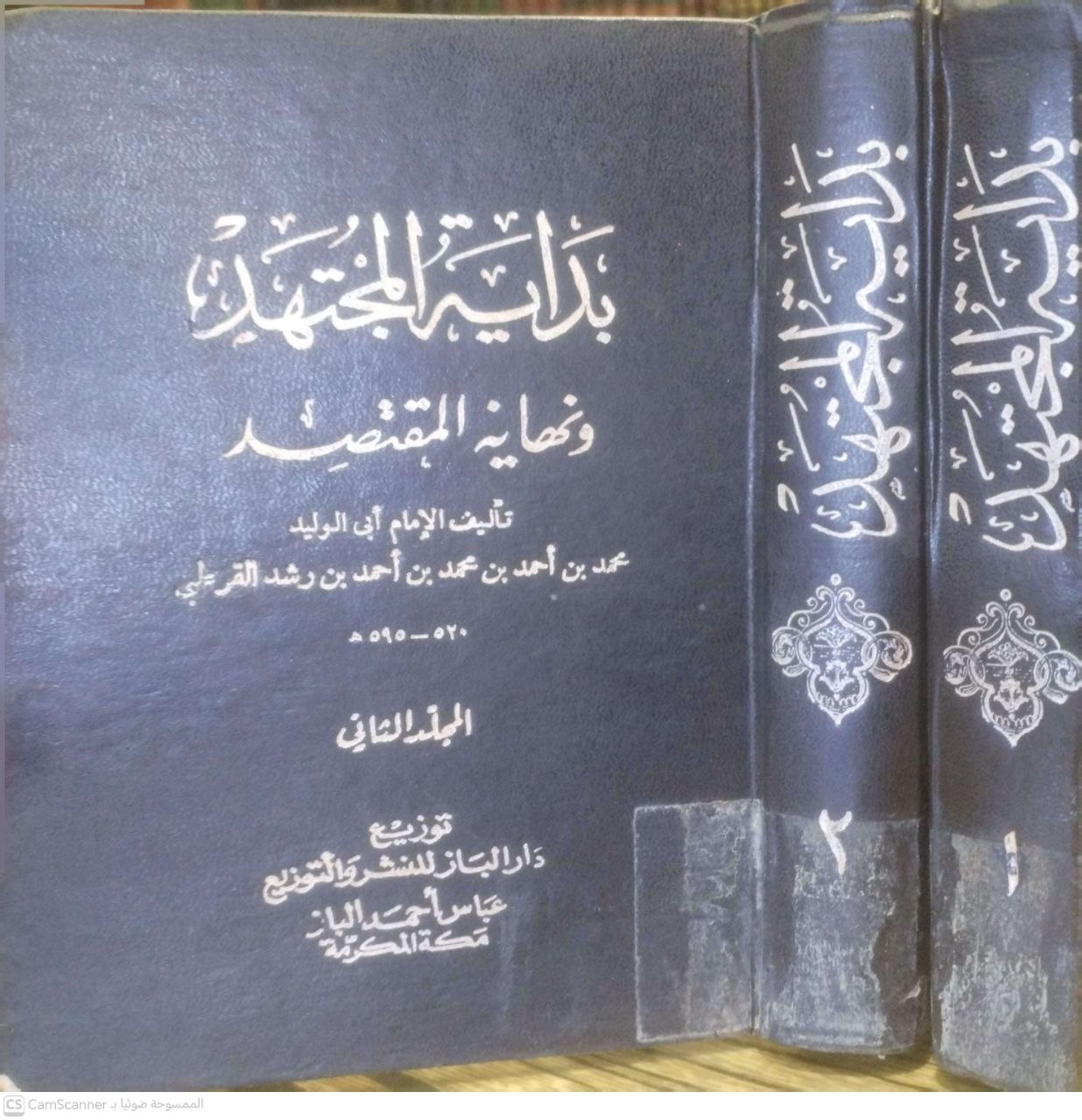 صورة 4 من كتاب بداية المجتهد ونهاية المقتصد لـ أبو الوليد محمد بن أحمد بن محمد بن أحمد بن رشد القرطبي الشهير بابن رشد الحفيد - نسخة أصلية نادرة - الخزانة الأشرفية