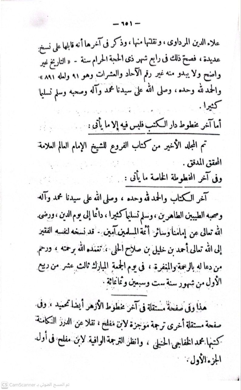 صورة 5 من كتاب الفروع لابن مفلح ومعه تصحيح الفروع للمرداوي لـ شمس الدين محمد بن مفلح المقدسي - نسخة أصلية نادرة - الخزانة الأشرفية