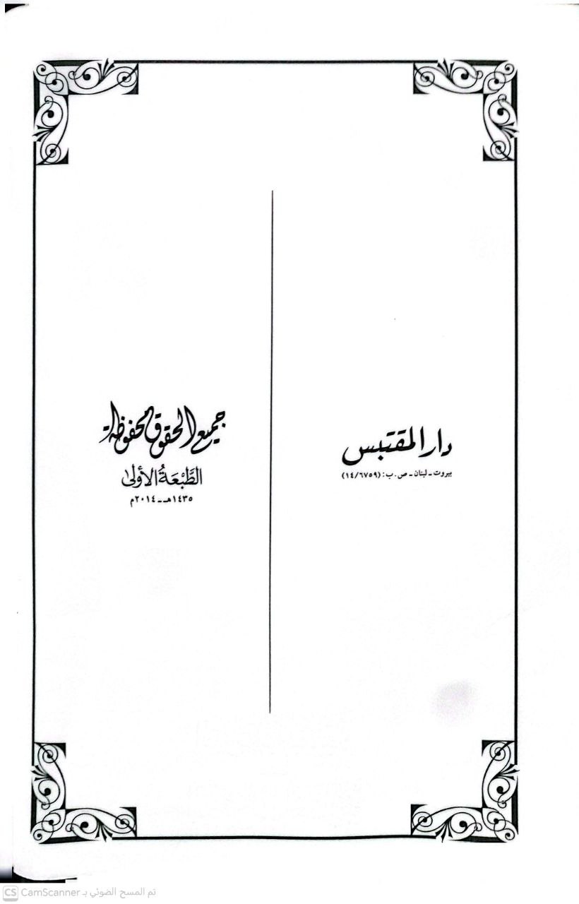 صورة 2 من كتاب القواعد الحنبلية في التصرفات العقارية لـ محمد حسن الشطي - نسخة أصلية نادرة - الخزانة الأشرفية