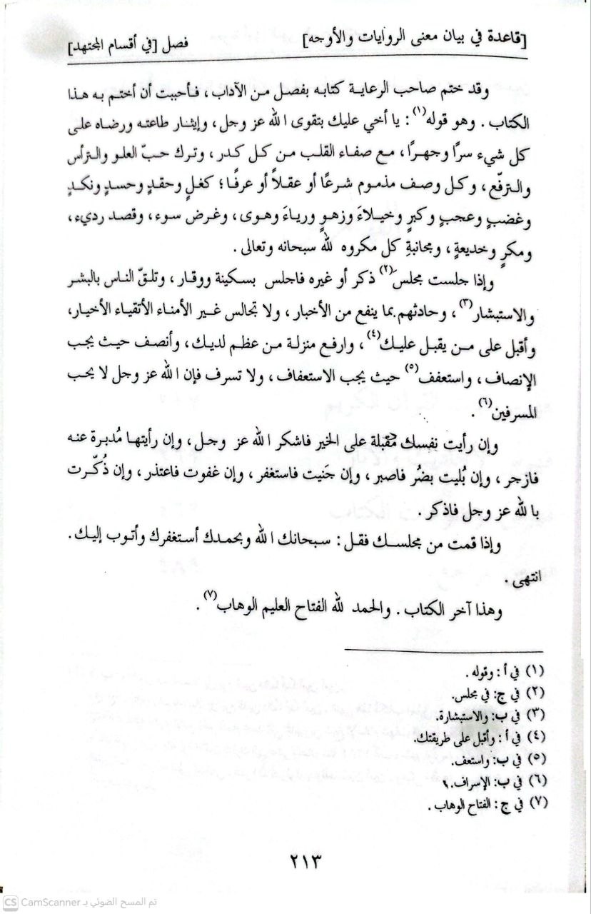 صورة 3 من كتاب معونة أولي النهى شرح المنتهى لـ تقي الدين محمد بن أحمد الفتوحي الحنبلي الشهير بابن النجار - نسخة أصلية نادرة - الخزانة الأشرفية