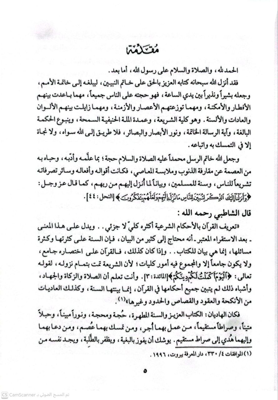 صورة 2 من كتاب المذهب الحنبلي - دراسة في تاريخه وسماته وأشهر أعلامه ومؤلفاته لـ عبد الله بن عبد المحسن التركي - نسخة أصلية نادرة - الخزانة الأشرفية