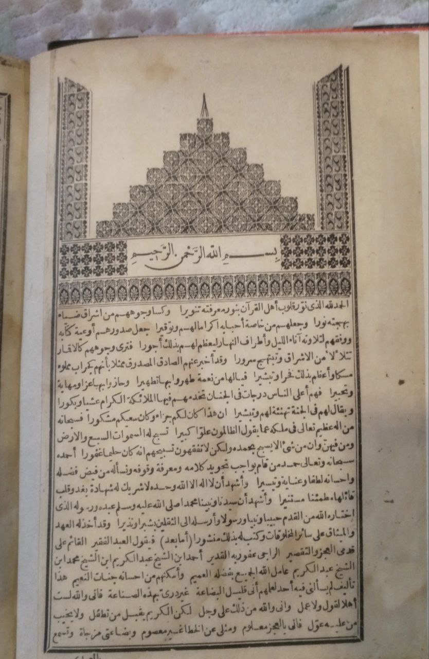 صورة 3 من كتاب منار الهدى في الوقف والابتداء لـ أحمد بن محمد بن عبدالكريم الأشموني - نسخة أصلية نادرة - مكتبة الأصول والنوادر