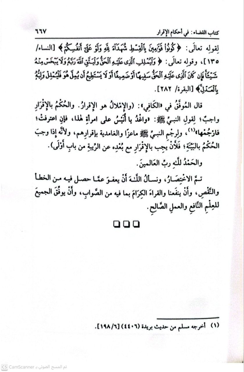 صورة 1 من كتاب الملخص الفقهي لـ صالح بن فوزان بن عبد الله الفوزان - نسخة أصلية نادرة - الخزانة الأشرفية
