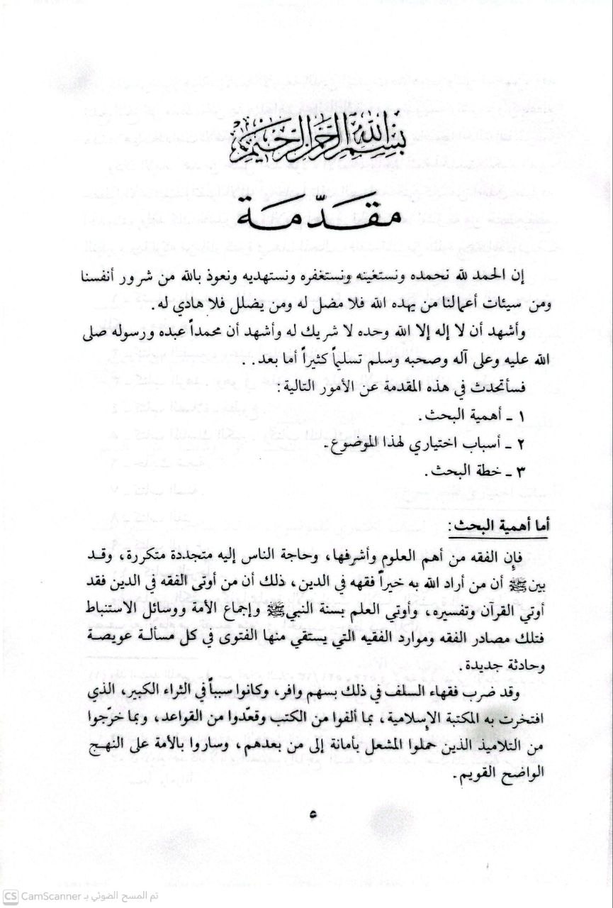 صورة 4 من كتاب المنح الشافيات بشرح مفردات الإمام أحمد لـ منصور بن يونس بن إدريس البهوتي - نسخة أصلية نادرة - الخزانة الأشرفية