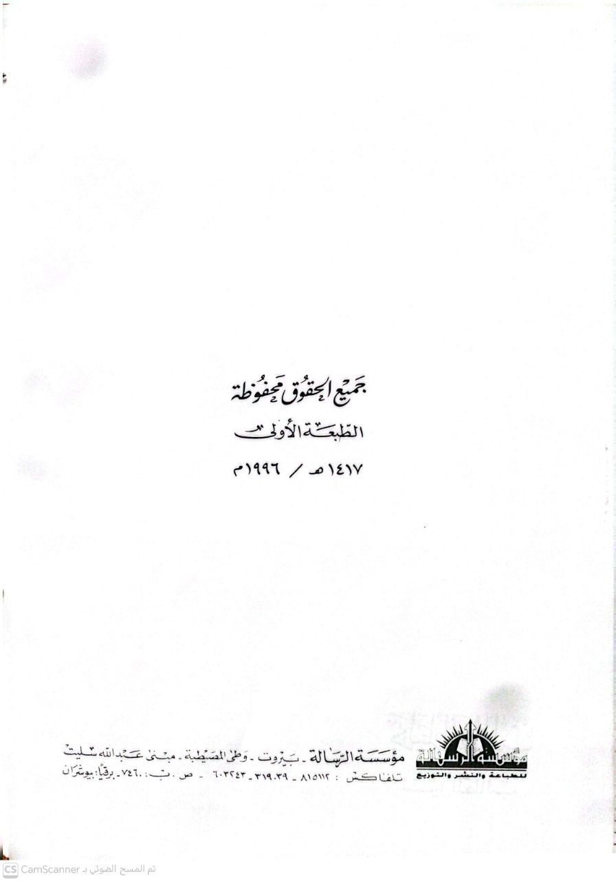 صورة 2 من كتاب دليل الطالب لنيل المطالب (مرعي الكرمي) لـ مرعي بن يوسف الكرمي الحنبلي - نسخة أصلية نادرة - الخزانة الأشرفية