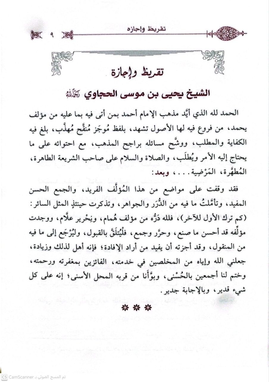 صورة 2 من كتاب دليل الطالب لنيل المطالب ومعه حاشية تحرير الدليل لـ مرعي بن يوسف الكرمي الحنبلي - نسخة أصلية نادرة - الخزانة الأشرفية