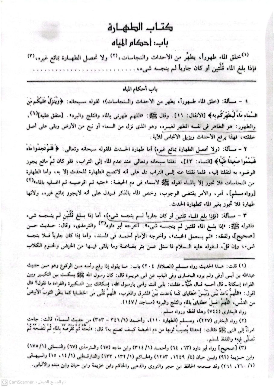 صورة 3 من كتاب العدة شرح العمدة في فقه حنبلي لـ بهاء الدين عبد الرحمن بن ابراهيم المقدسي - نسخة أصلية نادرة - الخزانة الأشرفية
