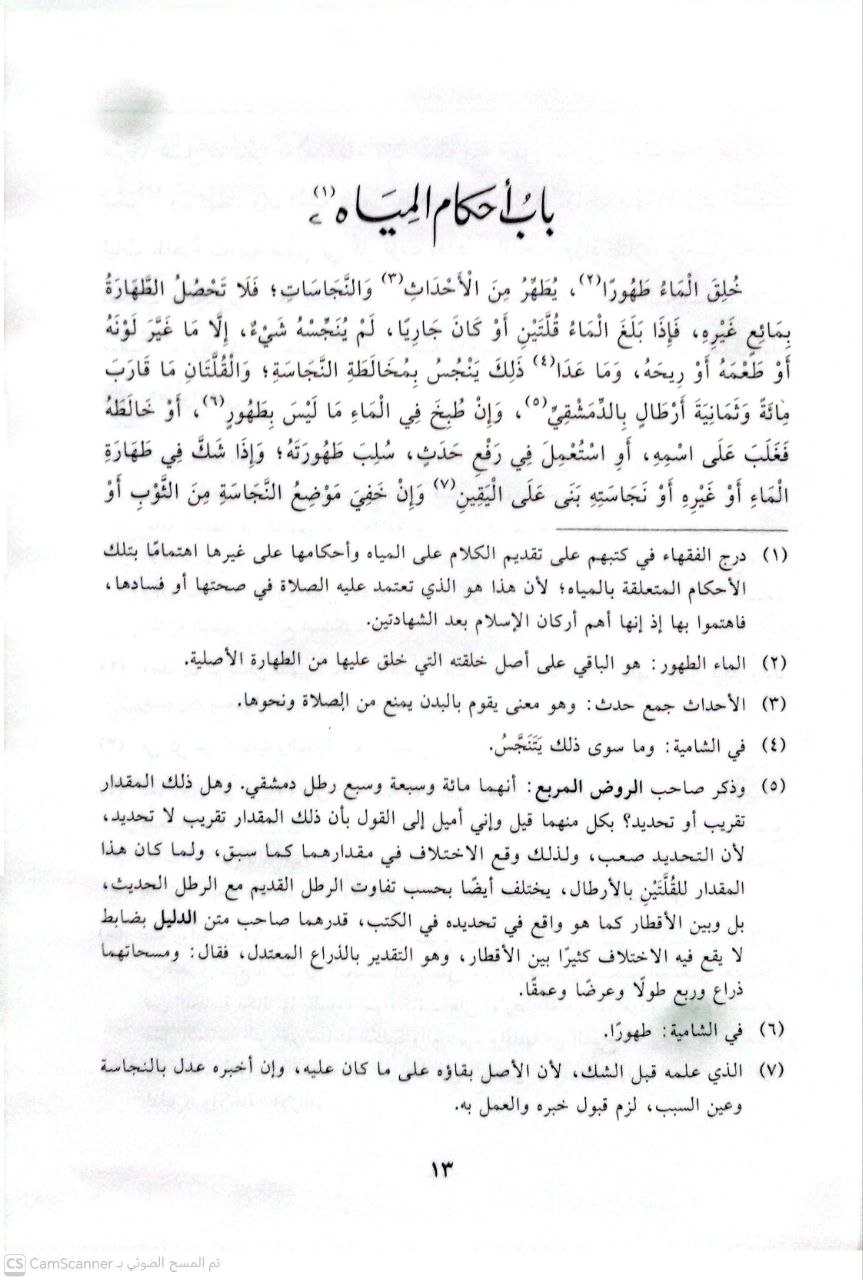 صورة 1 من كتاب حاشية على عمدة الفقه لإبن قدامة لـ أبو عبد الرحمن عبد الله بن عبد الرحمن بن صالح بن حمد بن محمد بن حمد البسام - نسخة أصلية نادرة - الخزانة الأشرفية