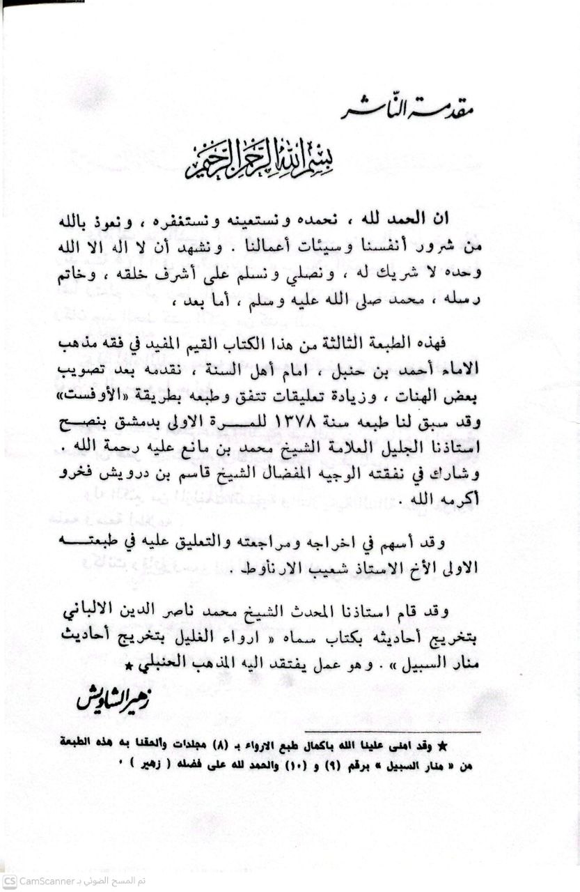 صورة 3 من كتاب منار السبيل في شرح الدليل لـ ابن ضويان، إبراهيم بن محمد بن سالم - نسخة أصلية نادرة - الخزانة الأشرفية