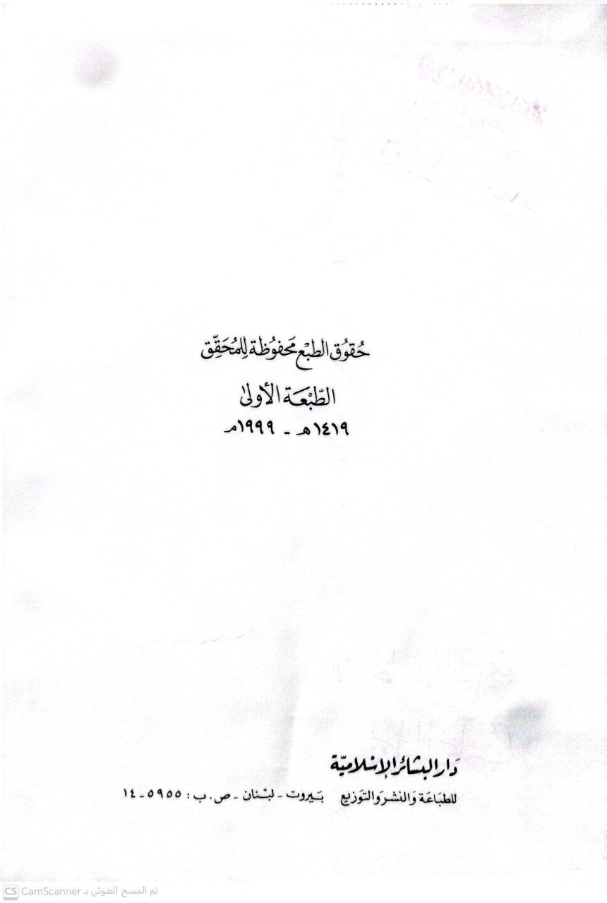 صورة 2 من كتاب حاشية اللبدي على نيل المآرب في الفقه الحنبلي لـ عبد الغني بن ياسين اللبدي النابلسي - نسخة أصلية نادرة - الخزانة الأشرفية