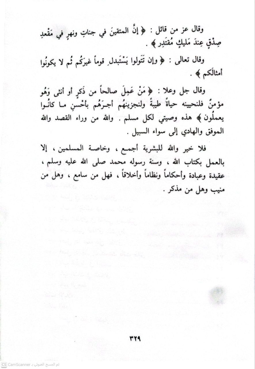 صورة 2 من كتاب السلسبيل في معرفة الدليل حاشية على زاد المستقنع لـ صالح بن إبراهيم البليهي - نسخة أصلية نادرة - الخزانة الأشرفية