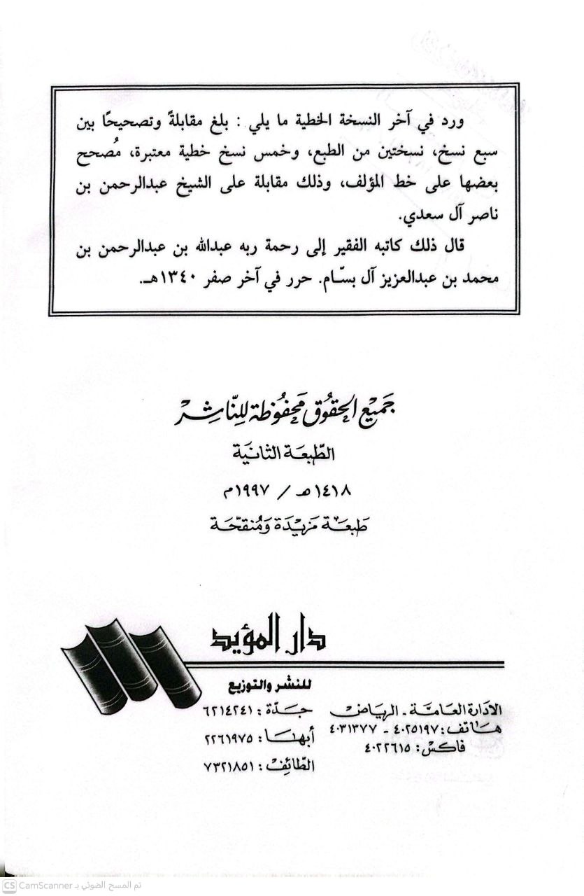 صورة 1 من كتاب الروض المربع شرح زاد المستقنع ومعه حاشية نفيسة للشيخ محمد بن صالح العثيمين لـ منصور بن يونس بن إدريس البهوتي - نسخة أصلية نادرة - الخزانة الأشرفية