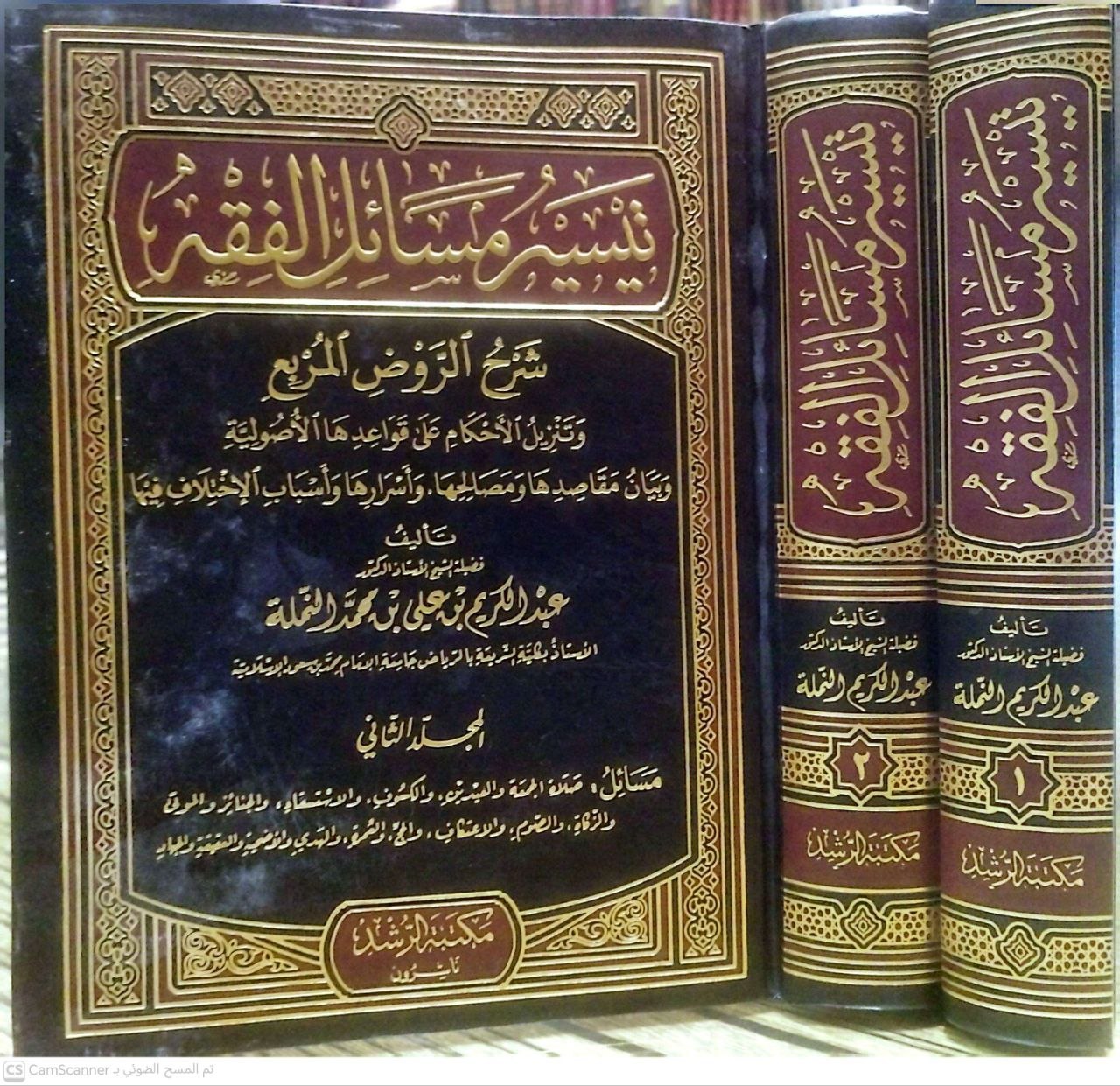 صورة 5 من كتاب تيسير مسائل الفقه شرح الروض المربع وتنزيل الأحكام على قواعدها الأصولية وبيان مقاصدها ومصالحها وأسرارها وأسباب الاختلاف فيها لـ عبد الكريم بن علي بن محمد النملة - نسخة أصلية نادرة - الخزانة الأشرفية