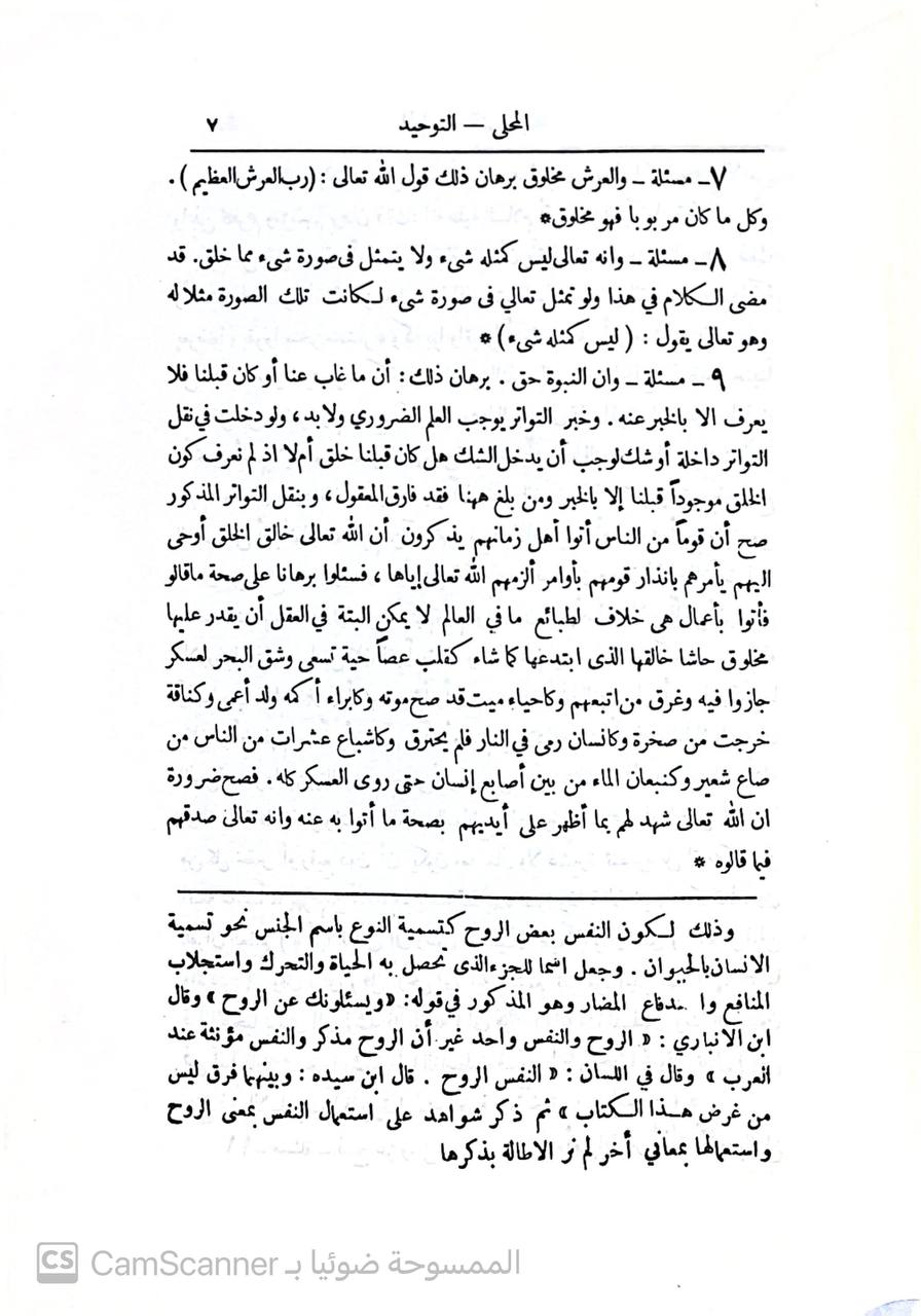 صورة 6 من كتاب المحلى لـ علي بن أحمد بن سعيد بن حزم بن غالب بن صالح بن خلف الأندلسي القرطبي أبو محمد - نسخة أصلية نادرة - الخزانة الأشرفية