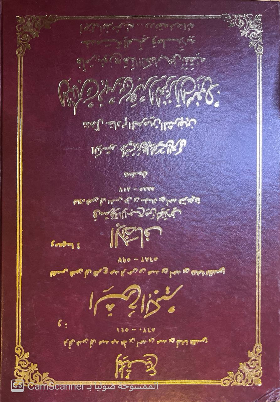 صورة 12 من كتاب المقنع والشرح الكبير والإنصاف لـ موفق الدين أبو محمد عبد الله بن أحمد بن محمد بن قدامه المقدسي الجماعيلي الدمشقي الصالحي الحنبلي ، شمس الدين أبو الفرج عبد الرحمن بن محمد بن أحمد بن قدامة المقدسي ، علاء الدين أبو الحسن علي بن سليمان بن أحمد المراوي - نسخة أصلية نادرة - الخزانة الأشرفية