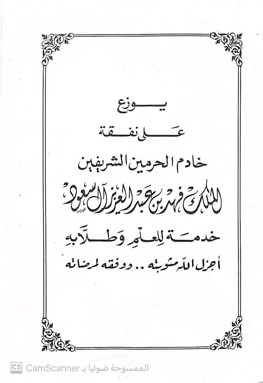 صورة 9 من كتاب المقنع والشرح الكبير والإنصاف لـ موفق الدين أبو محمد عبد الله بن أحمد بن محمد بن قدامه المقدسي الجماعيلي الدمشقي الصالحي الحنبلي ، شمس الدين أبو الفرج عبد الرحمن بن محمد بن أحمد بن قدامة المقدسي ، علاء الدين أبو الحسن علي بن سليمان بن أحمد المراوي - نسخة أصلية نادرة - الخزانة الأشرفية