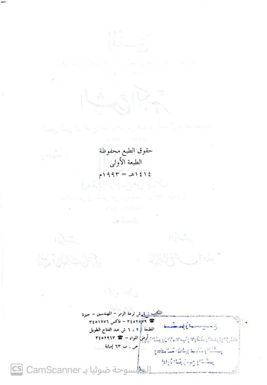 صورة 2 من كتاب المقنع والشرح الكبير والإنصاف لـ موفق الدين أبو محمد عبد الله بن أحمد بن محمد بن قدامه المقدسي الجماعيلي الدمشقي الصالحي الحنبلي ، شمس الدين أبو الفرج عبد الرحمن بن محمد بن أحمد بن قدامة المقدسي ، علاء الدين أبو الحسن علي بن سليمان بن أحمد المراوي - نسخة أصلية نادرة - الخزانة الأشرفية