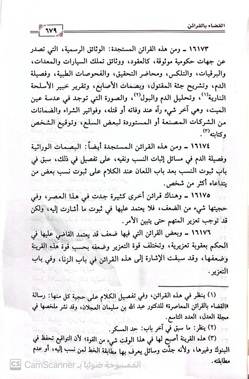 صورة 3 من كتاب تسهيل الفقه الجامع لمسائل الفقه القديمة والمعاصرة لـ عبدالله بن عبد العزيز الجبرين - نسخة أصلية نادرة - الخزانة الأشرفية