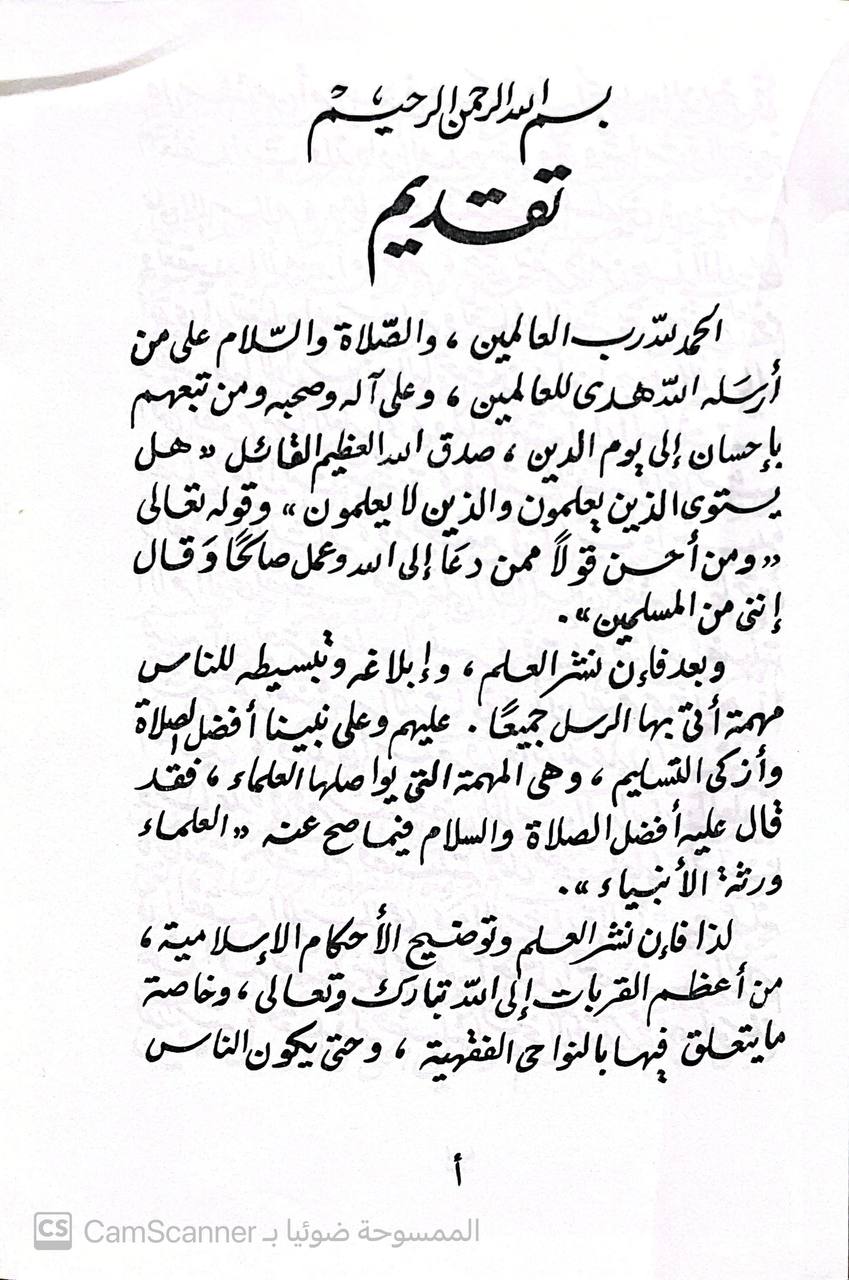 صورة 7 من كتاب معجم فقه السلف عترة وصحابة وتابعين لـ محمد المنتصر بالله بن محمد الزمزمي ابن محمد بن جعفر بن إدريس الكتاني - نسخة أصلية نادرة - مكتبة الأصول والنوادر