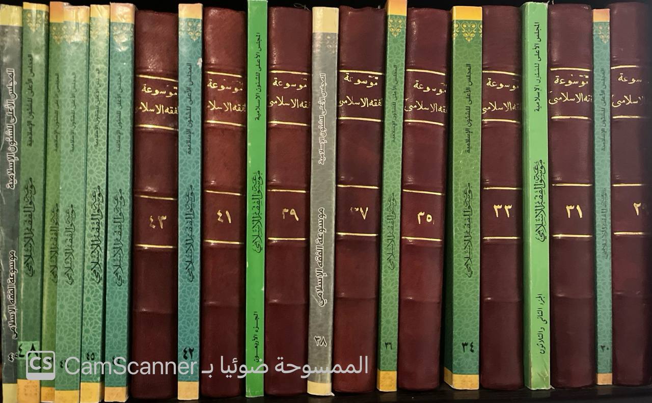 صورة 8 من كتاب موسوعة الفقه الإسلامي المصرية لـ المجلس الأعلى للشؤون الإسلامية - نسخة أصلية نادرة - الخزانة الأشرفية