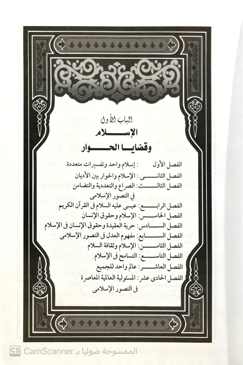 صورة 6 من كتاب موسوعة محمود حمدي زقزوق لـ محمود حمدي زقزوق - نسخة أصلية نادرة - الخزانة الأشرفية