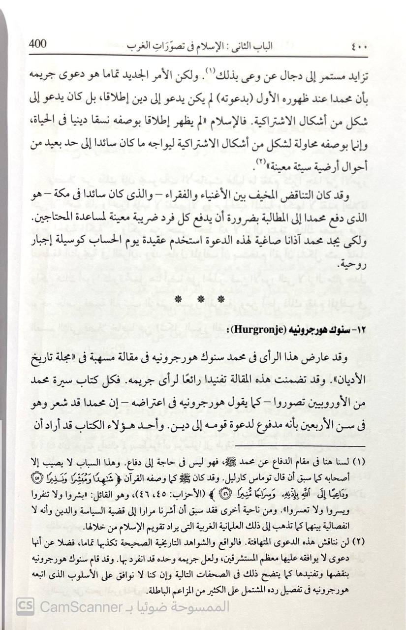 صورة 4 من كتاب موسوعة محمود حمدي زقزوق لـ محمود حمدي زقزوق - نسخة أصلية نادرة - الخزانة الأشرفية