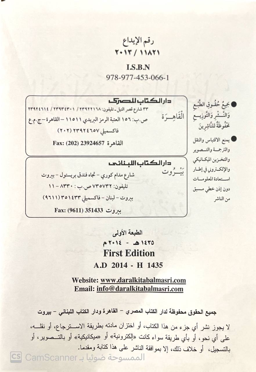 صورة 5 من كتاب موسوعة محمود حمدي زقزوق لـ محمود حمدي زقزوق - نسخة أصلية نادرة - الخزانة الأشرفية