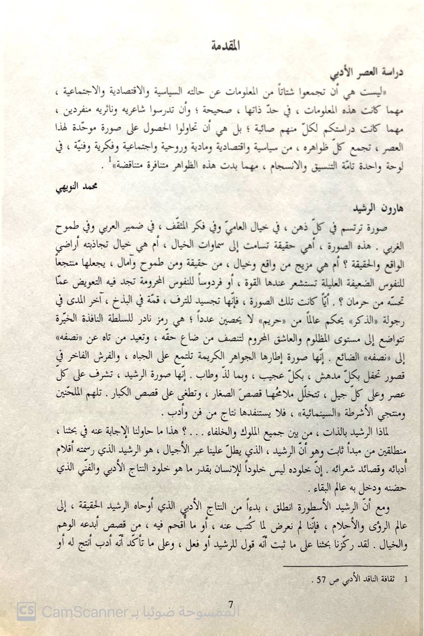 صورة 5 من كتاب موسوعة هارون الرشيد لـ سعدي ضناوي - نسخة أصلية نادرة - الخزانة الأشرفية