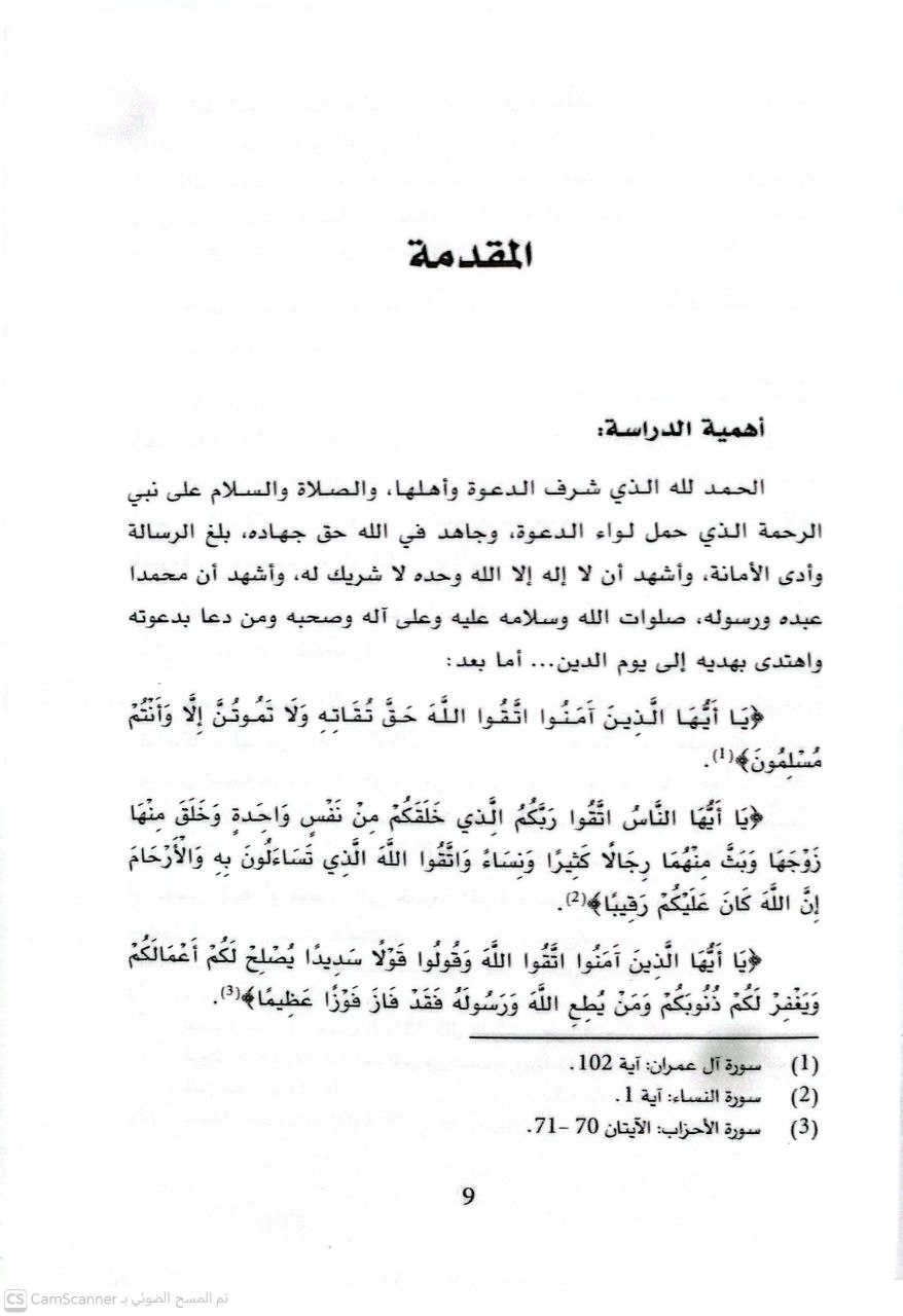 صورة 4 من كتاب الاجتهاد في الشريعة من البحوث المقدمة لندوة الفقه بجامعة الإمام لـ حسن أحمد مرعى - نسخة أصلية نادرة - الخزانة الأشرفية