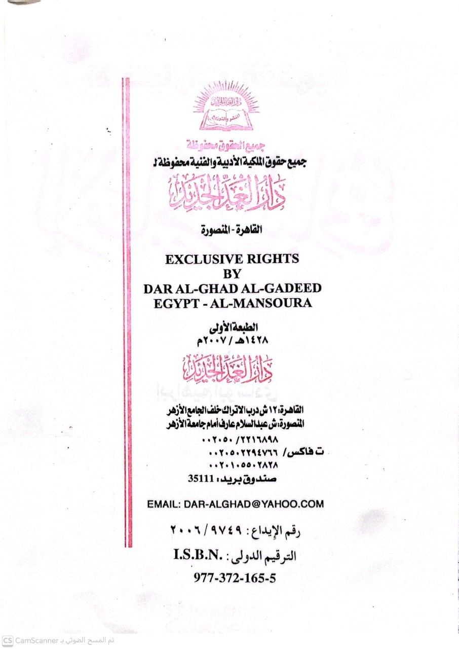 صورة 1 من كتاب الاختيارات الفقهية للإمام الألباني لـ إبراهيم أبو شادي - نسخة أصلية نادرة - الخزانة الأشرفية