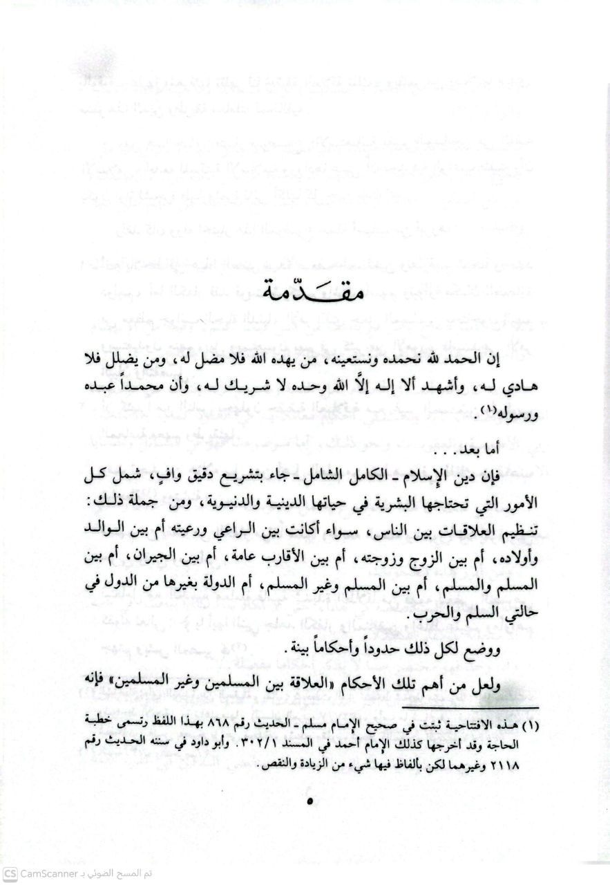 صورة 3 من كتاب الاستعانة بغير المسلمين في الفقه الإسلامي لـ عبد الله بن إبراهيم بن علي الطريقي - نسخة أصلية نادرة - الخزانة الأشرفية