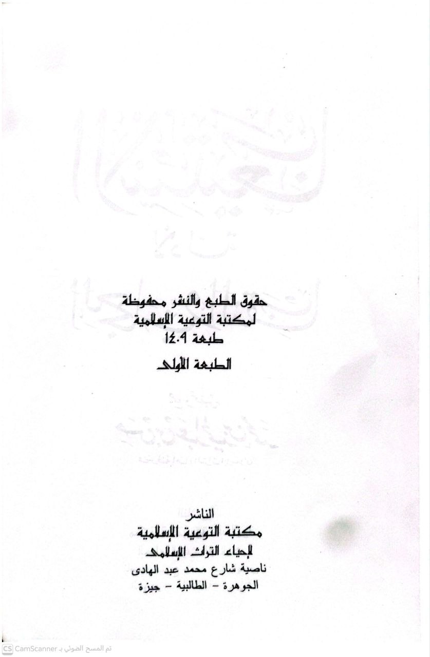 صورة 4 من كتاب الاستيعاب لأدلة الحجاب والنقاب لـ حسن بن عبد الحميد بن محمد - نسخة أصلية نادرة - الخزانة الأشرفية