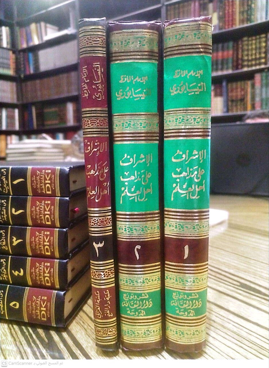 صورة 5 من كتاب الإشراف على مذاهب أهل العلم لـ أبو بكر محمد بن إبراهيم بن المنذر النيسابوري - نسخة أصلية نادرة - الخزانة الأشرفية