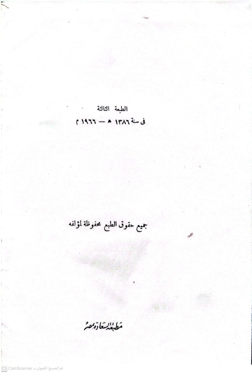 صورة 1 من كتاب الأحوال الشخصية في الشريعة لـ محمد محي الدين عبد الحميد - نسخة أصلية نادرة - الخزانة الأشرفية