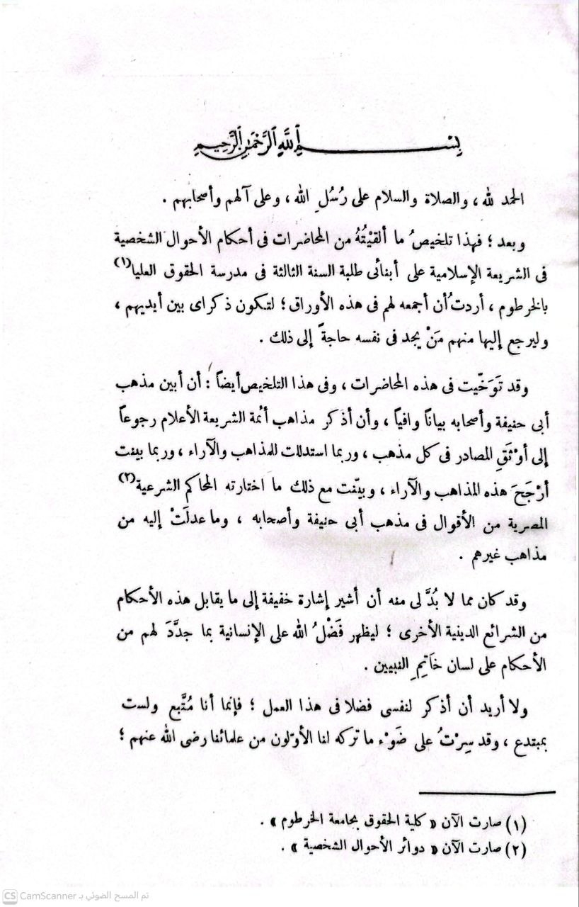 صورة 2 من كتاب الأحوال الشخصية في الشريعة لـ محمد محي الدين عبد الحميد - نسخة أصلية نادرة - الخزانة الأشرفية