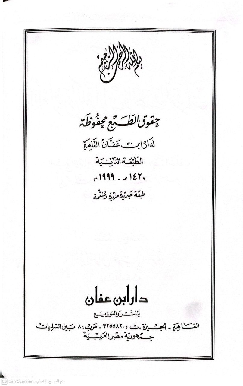 صورة 1 من كتاب الأمراض والكفارات والطب والرقيات لـ ضياء الدين أبو عبد الله محمد بن عبد الواحد المقدسي - نسخة أصلية نادرة - الخزانة الأشرفية