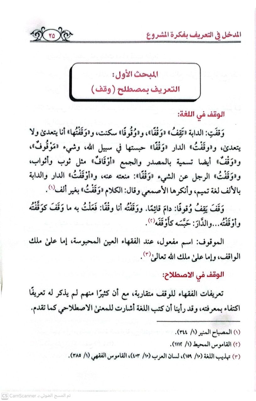 صورة 1 من كتاب البنك الوقفي لـ فهد بن عبد الرحمن اليحيى - نسخة أصلية نادرة - الخزانة الأشرفية